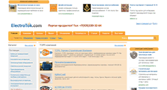 Desktop Screenshot of electrotok.com